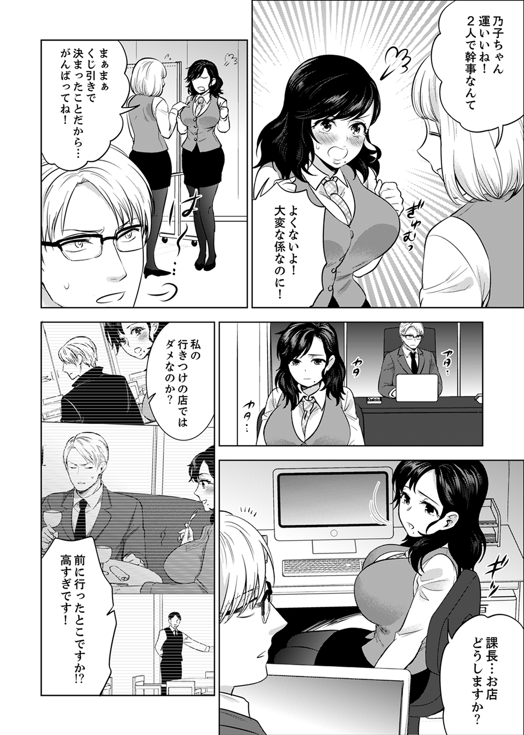 しゃいんりょうこうででいすいエッチ! 〜温泉のなかで渥井のHaitteruu…Ch。 1-25 しゃいんりょうこうででいすいエッチ! 〜温泉のなかで渥井のHaitteruu…Ch。 1-25