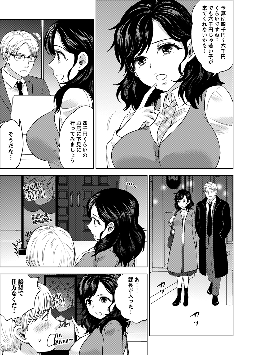 しゃいんりょうこうででいすいエッチ! 〜温泉のなかで渥井のHaitteruu…Ch。 1-25 しゃいんりょうこうででいすいエッチ! 〜温泉のなかで渥井のHaitteruu…Ch。 1-25