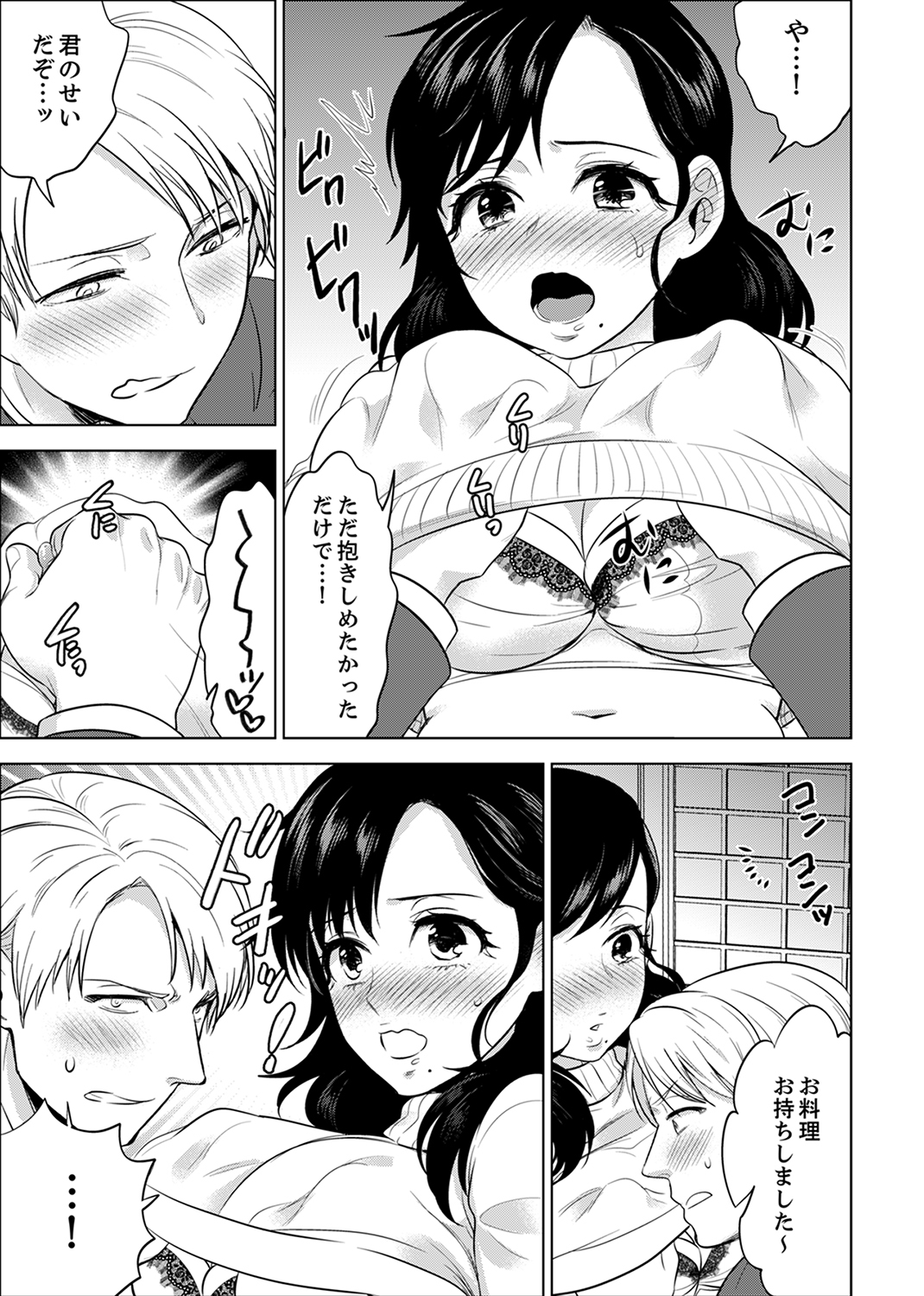 しゃいんりょうこうででいすいエッチ! 〜温泉のなかで渥井のHaitteruu…Ch。 1-25 しゃいんりょうこうででいすいエッチ! 〜温泉のなかで渥井のHaitteruu…Ch。 1-25