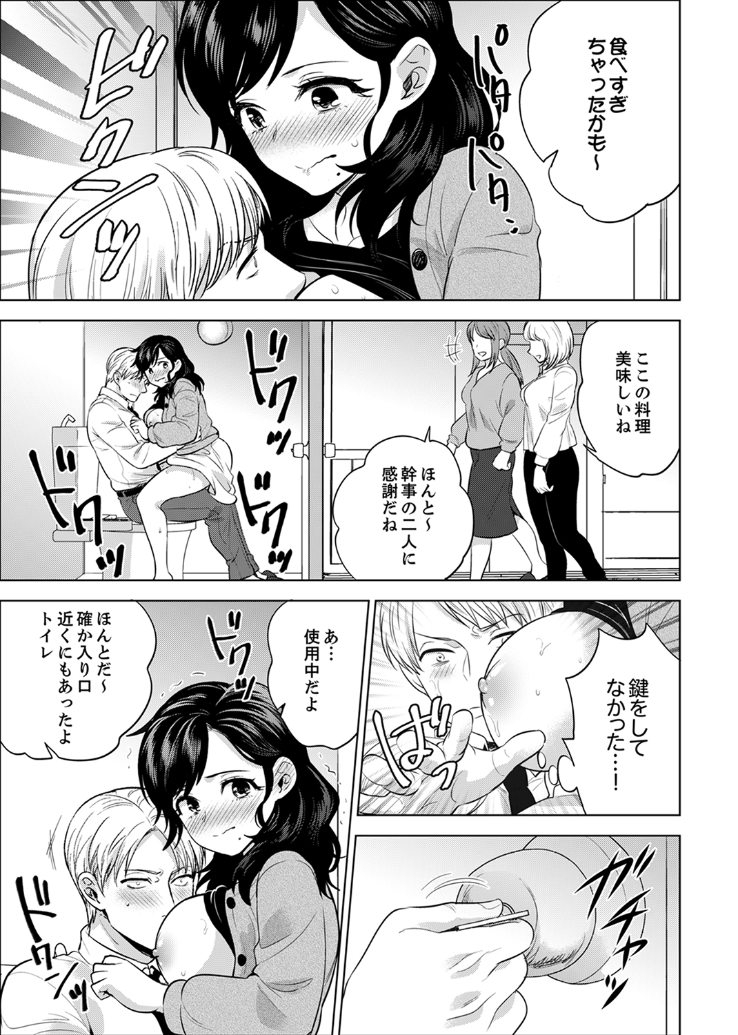 しゃいんりょうこうででいすいエッチ! 〜温泉のなかで渥井のHaitteruu…Ch。 1-25 しゃいんりょうこうででいすいエッチ! 〜温泉のなかで渥井のHaitteruu…Ch。 1-25