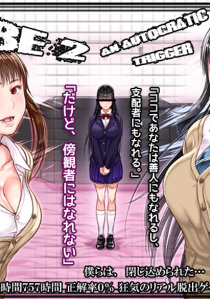 CUBE2独裁的トリガー CUBE2独裁的トリガー