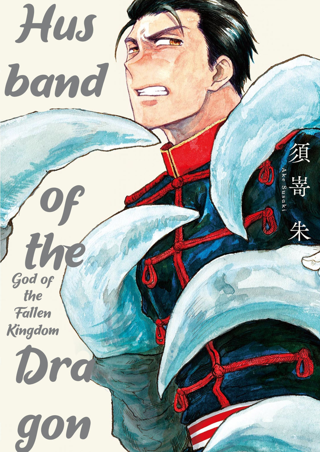 竜のオットーぼうこくの神