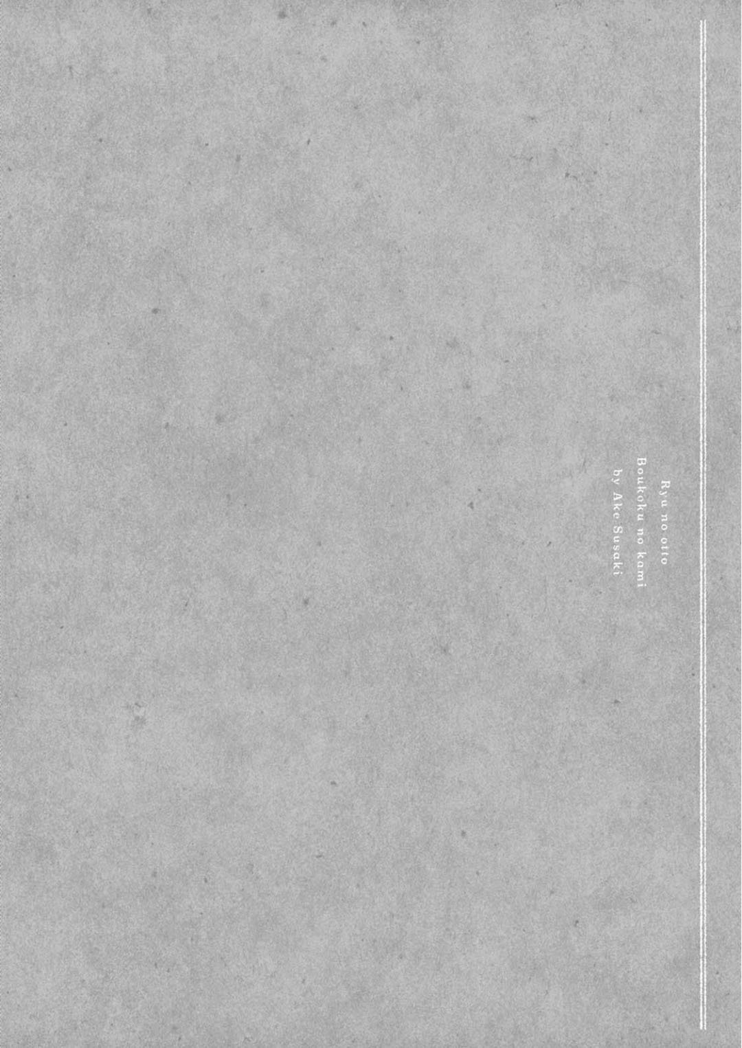 竜のオットーぼうこくの神