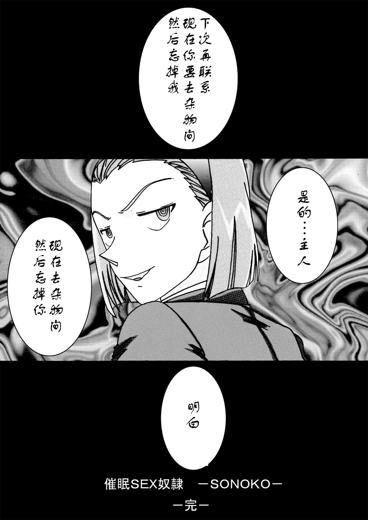 サイミンSEXドレイ-SONOKO-