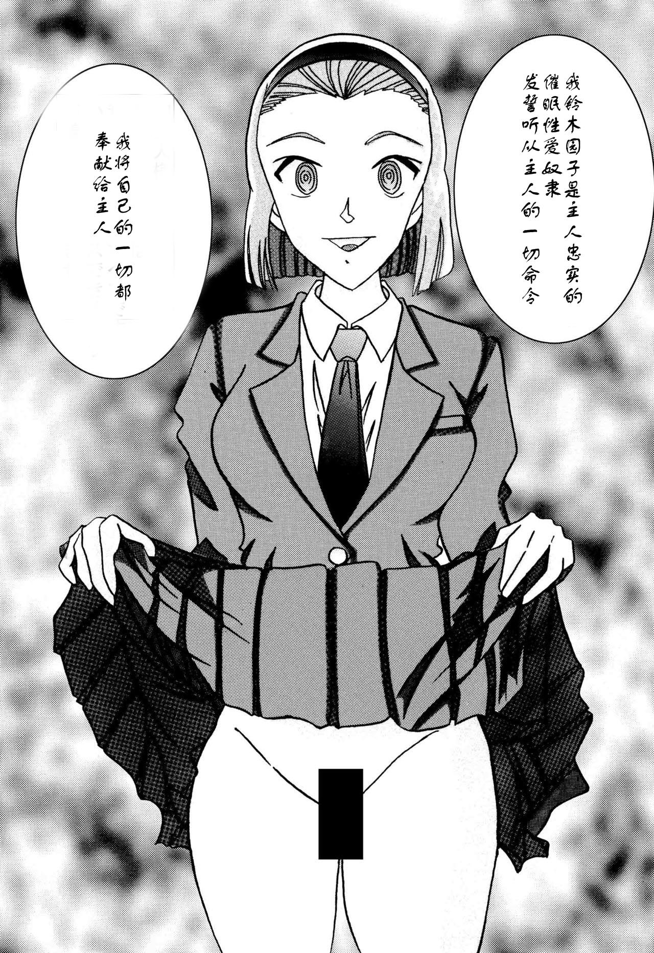 サイミンSEXドレイ-SONOKO-