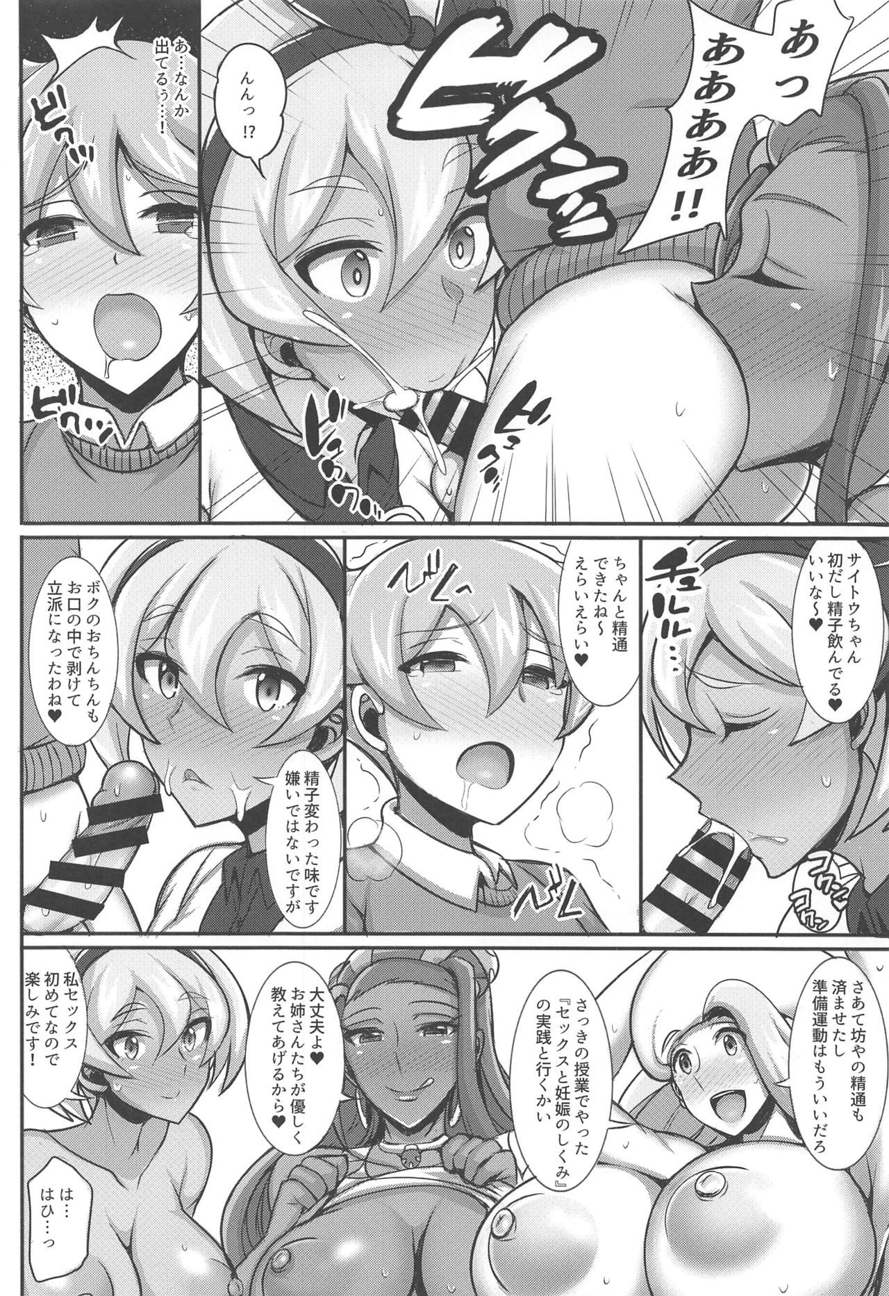たんぱんこうぞうのオッパイチャレンジ！