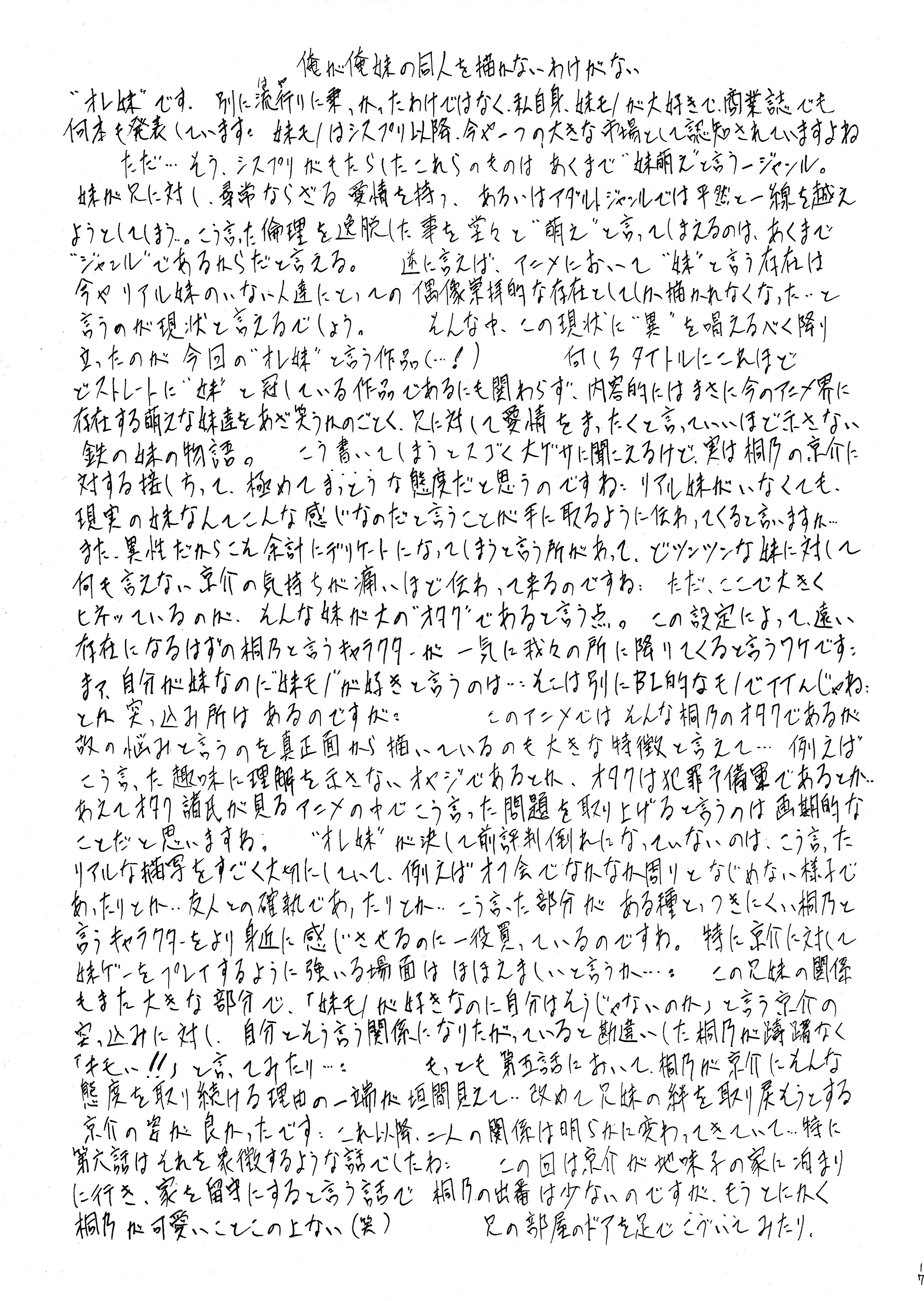 俺の妹がこんなに可愛いわけがない