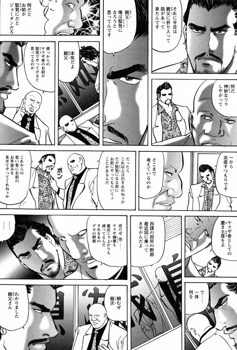 THE TATTOO [摩周子]文身百華表第01巻