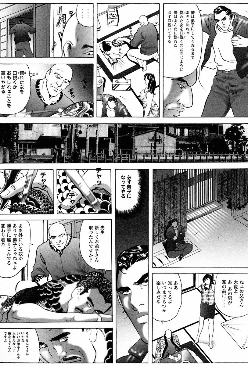 THE TATTOO [摩周子]文身百華表第01巻