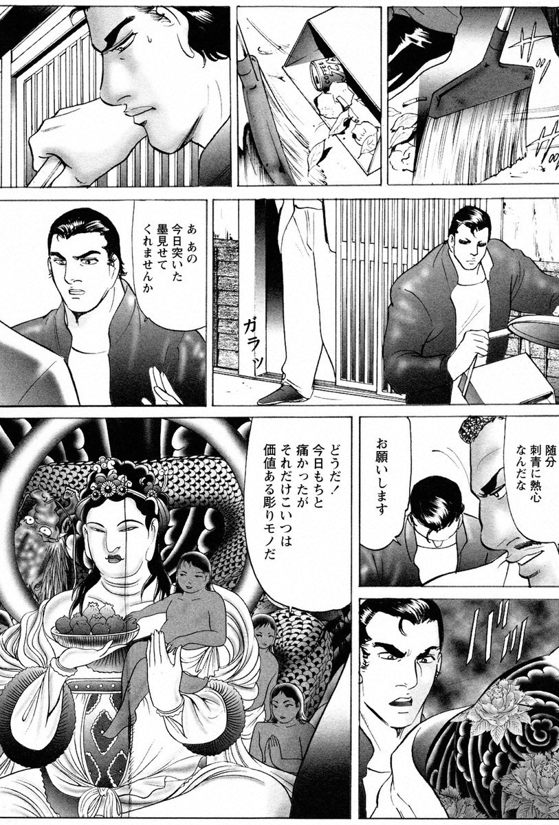 THE TATTOO [摩周子]文身百華表第01巻