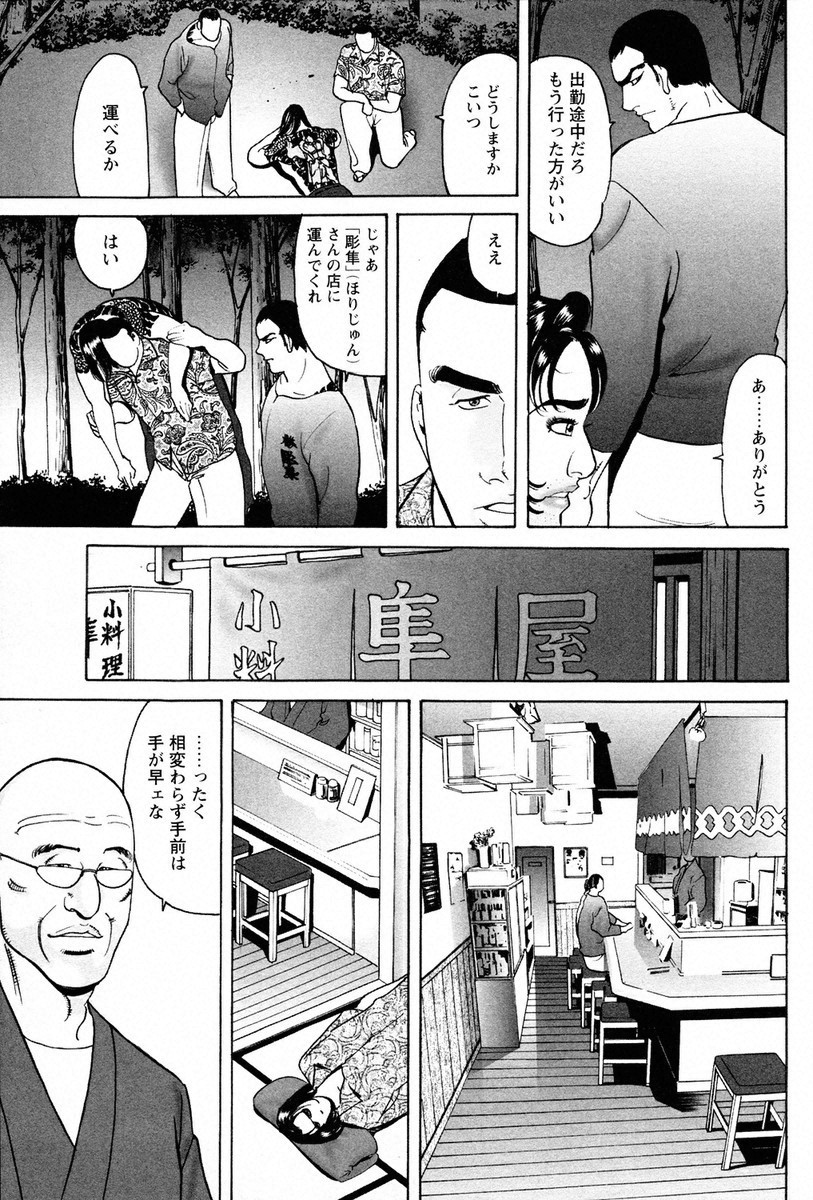 THE TATTOO [摩周子]文身百華表第01巻