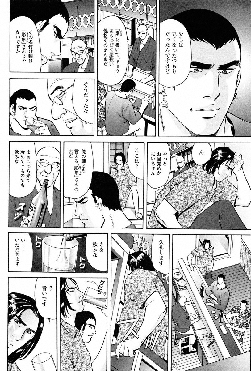 THE TATTOO [摩周子]文身百華表第01巻