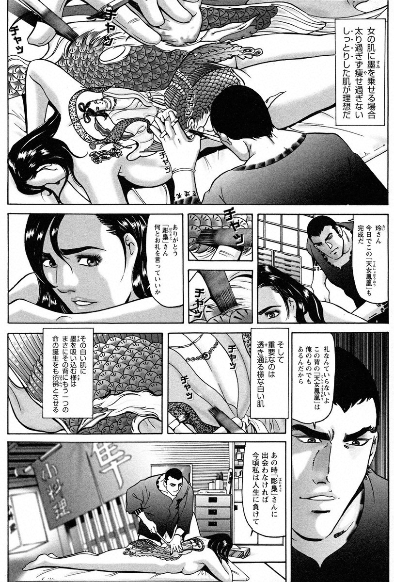 THE TATTOO [摩周子]文身百華表第01巻