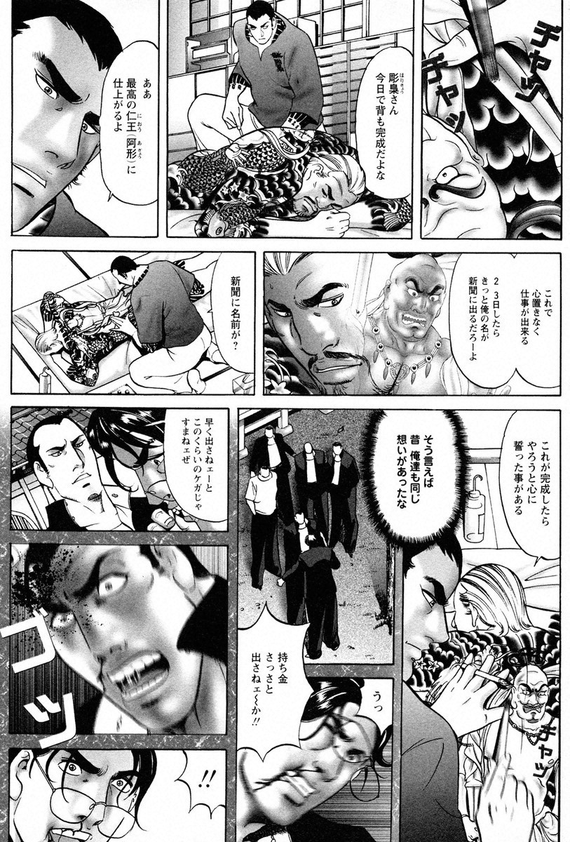 THE TATTOO [摩周子]文身百華表第01巻