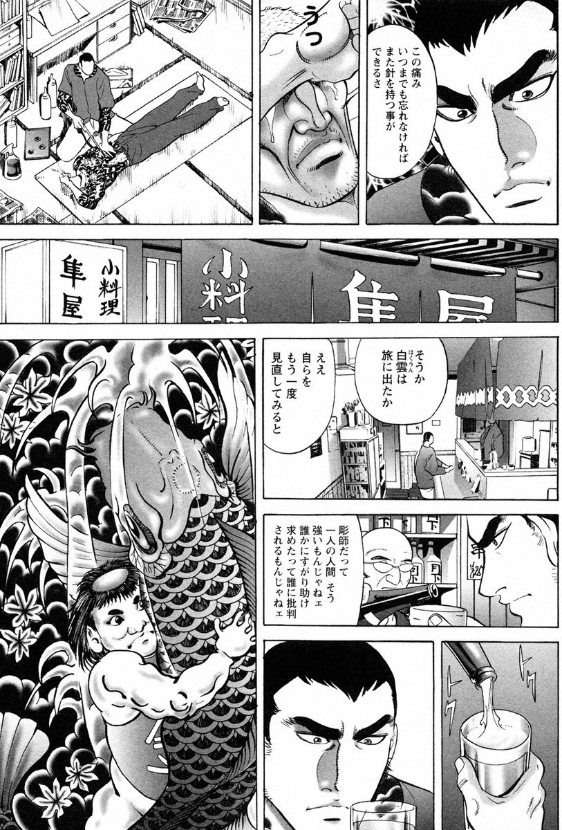 THE TATTOO [摩周子]文身百華表第01巻