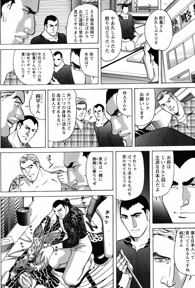 THE TATTOO [摩周子]文身百華表第01巻