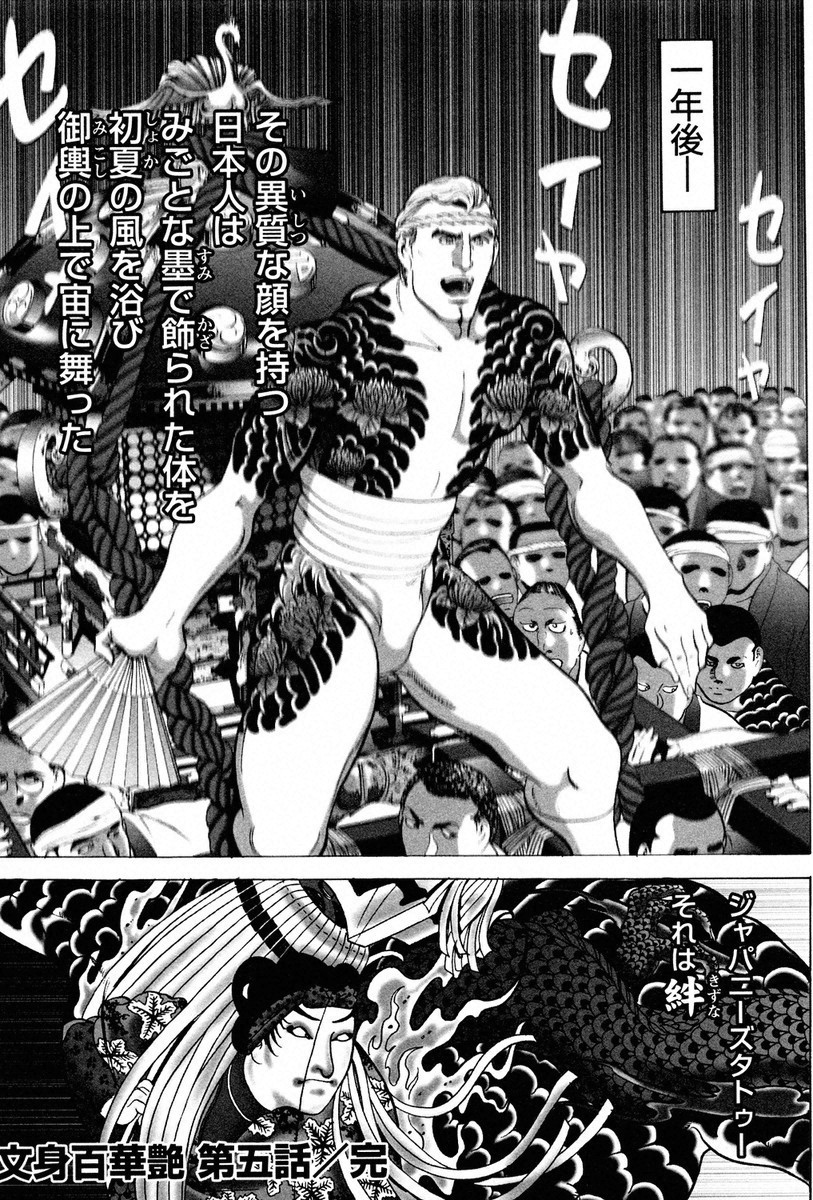 THE TATTOO [摩周子]文身百華表第01巻