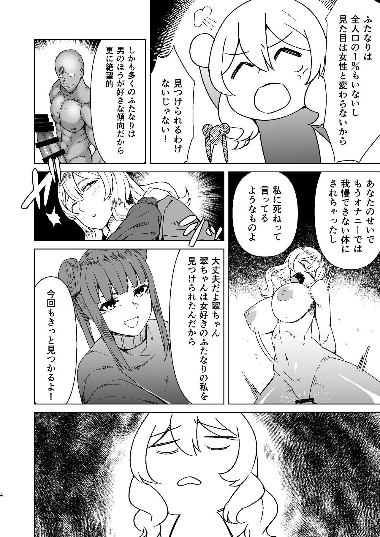 ふたなりOLと欲求不満人妻