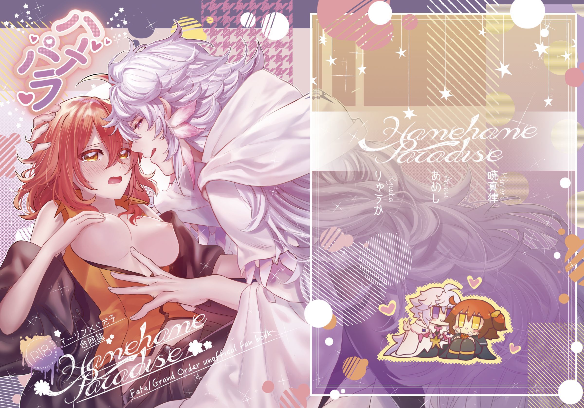 はめはめパラダイス(フェイト/グランドオーダー)(Fate / Grand Order)サンプル はめはめパラダイス(フェイト/グランドオーダー)(Fate / Grand Order)サンプル