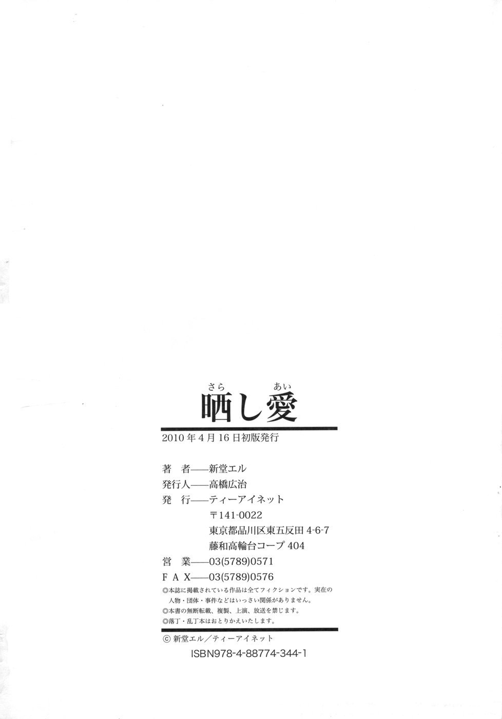 Sarashi Ai + Ero ha Bungaku Sarashi AiGaiden。