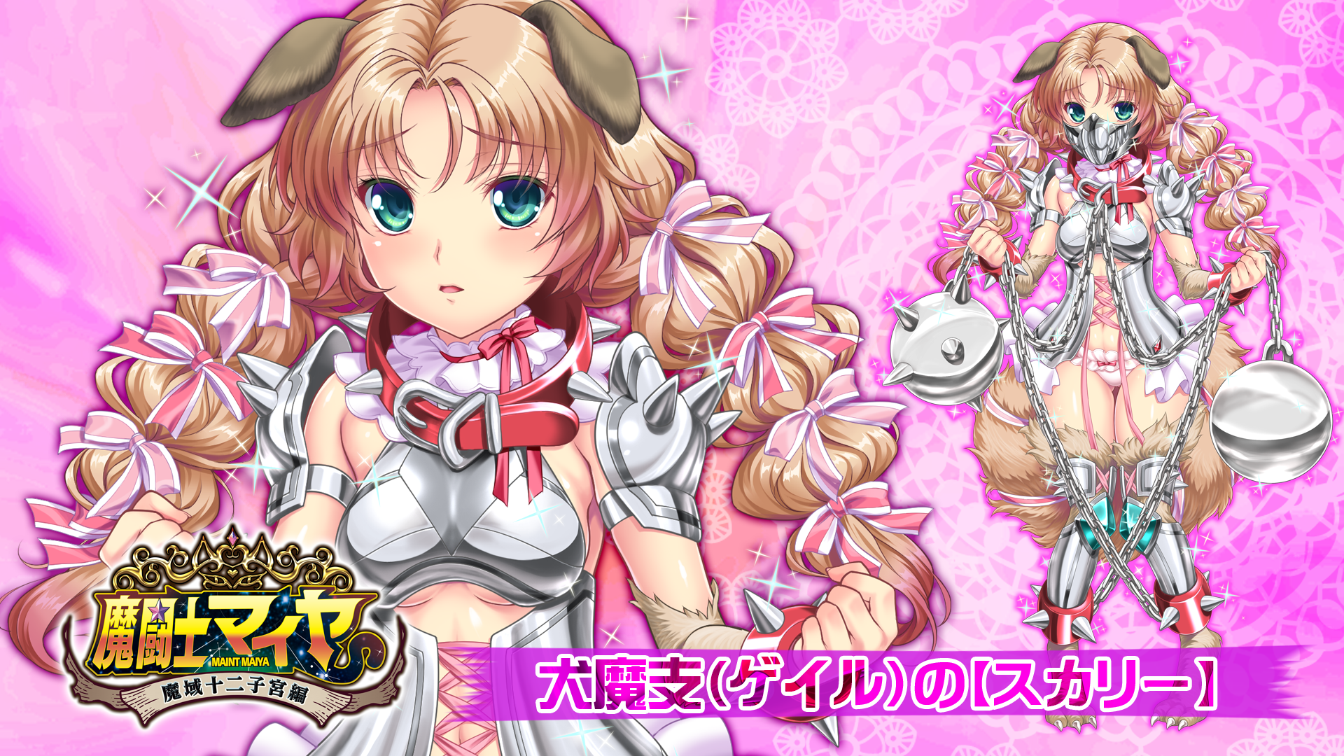 マトウシマイヤ-マイキジュウニシキュウ編