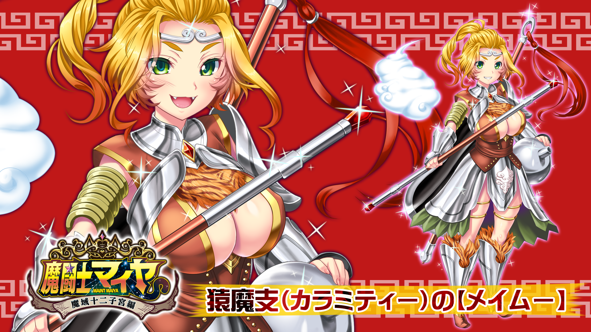 マトウシマイヤ-マイキジュウニシキュウ編