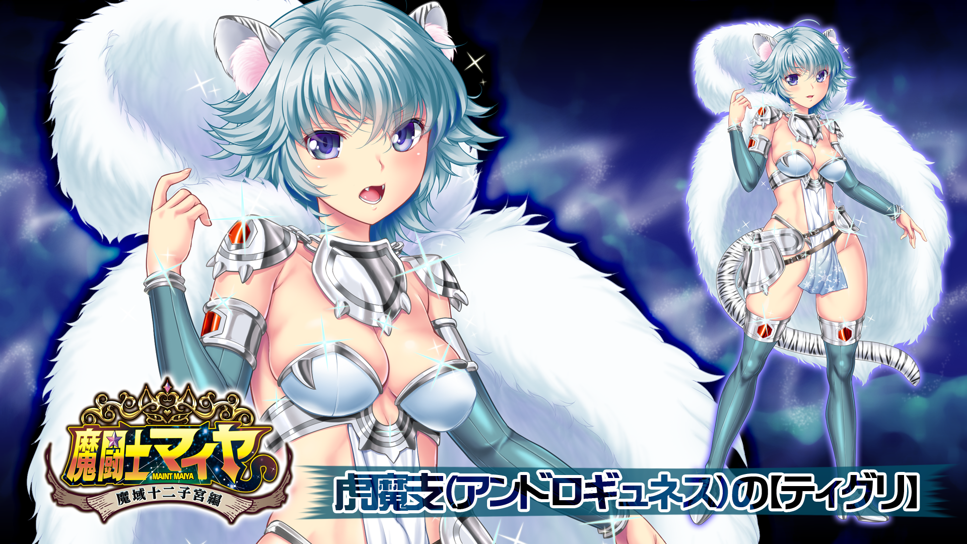 マトウシマイヤ-マイキジュウニシキュウ編