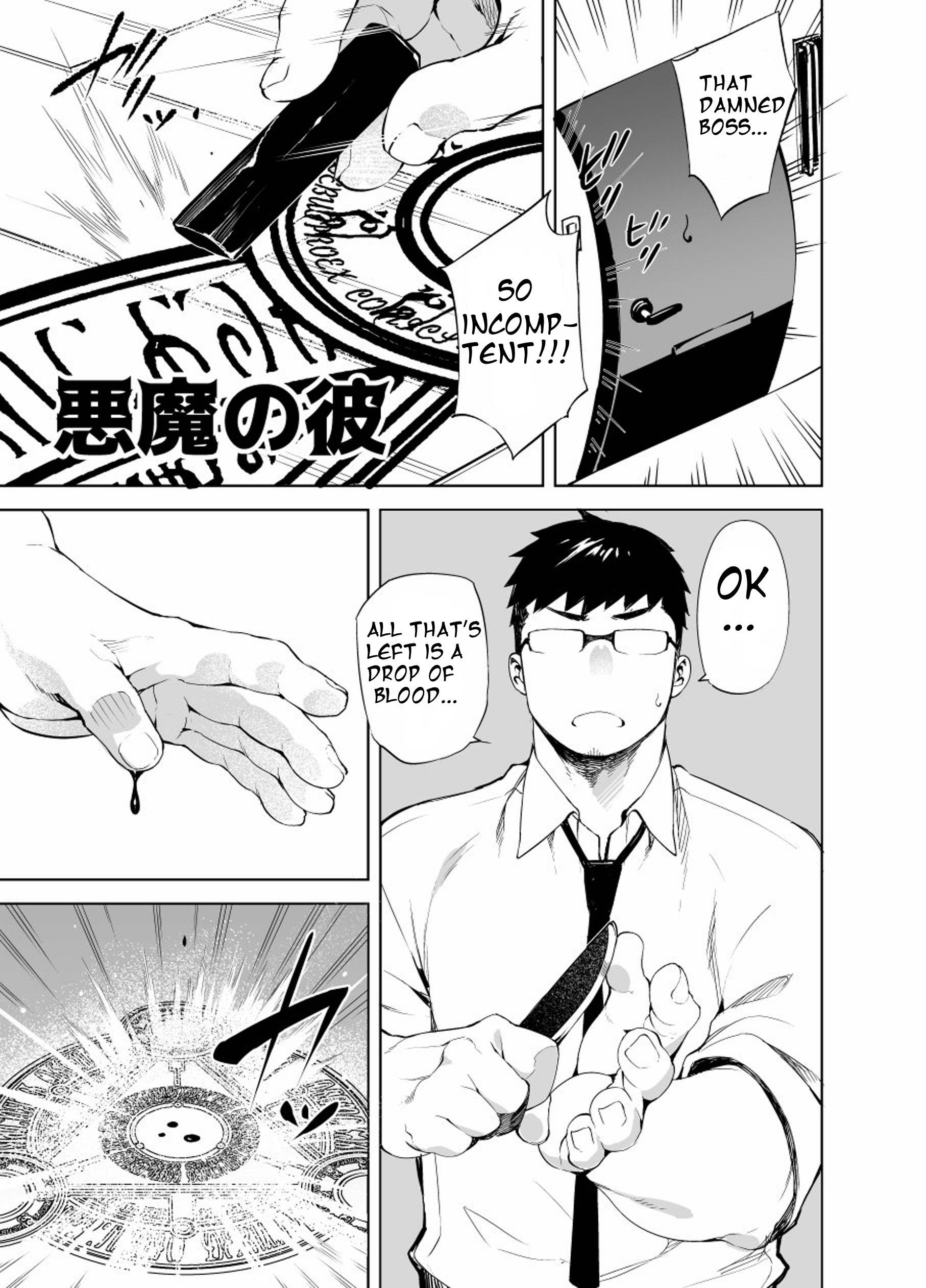 悪魔のカレ|彼氏は鬼です