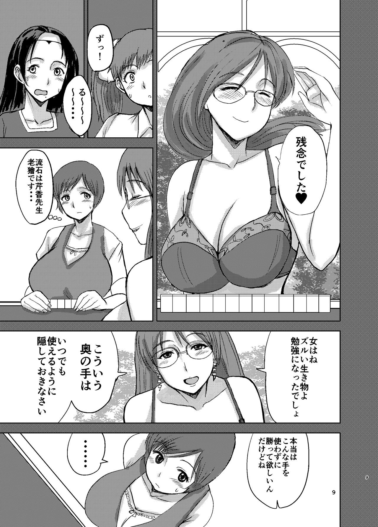 悦子さんはこのだつい麻雀麻雀でじぶんの神聖をとりもどす-final- 悦子さんはこのだつい麻雀麻雀でじぶんの神聖をとりもどす-final-