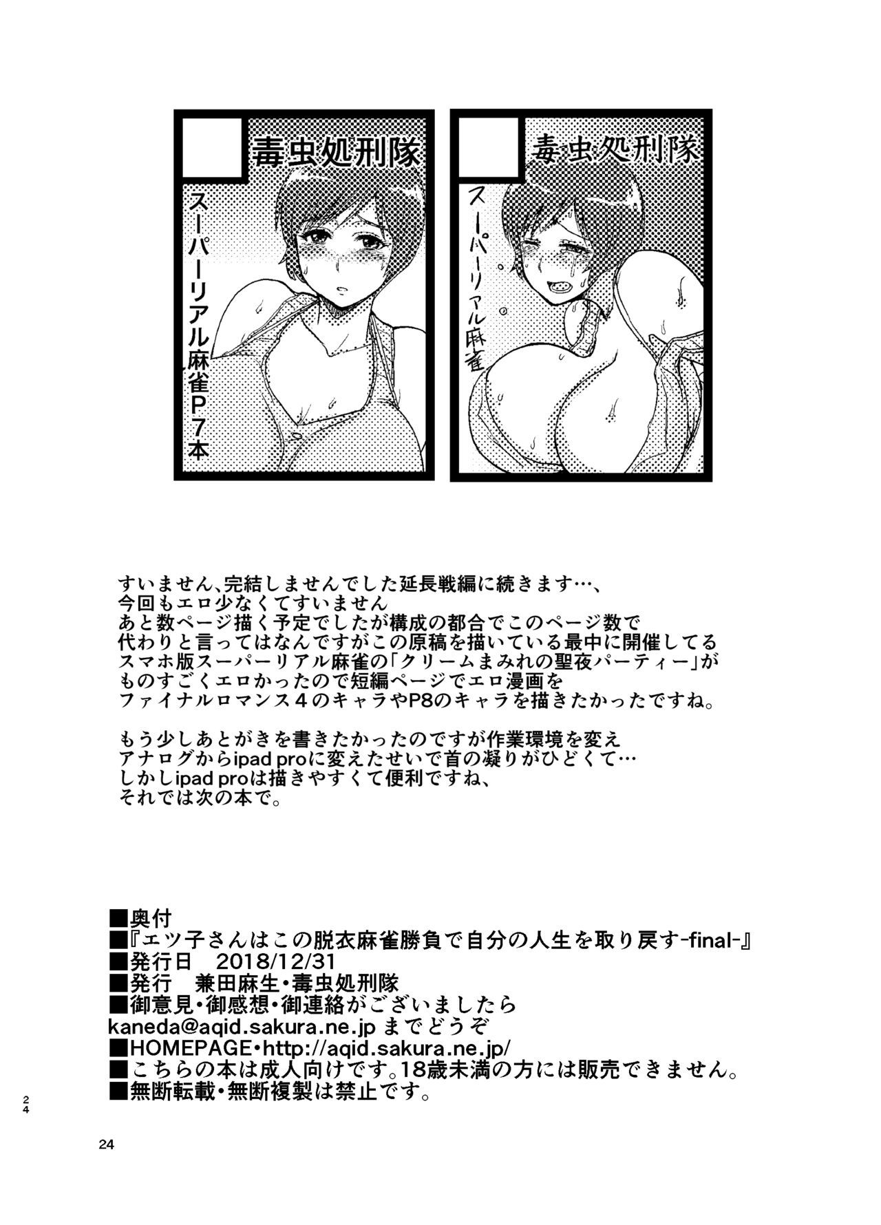 悦子さんはこのだつい麻雀麻雀でじぶんの神聖をとりもどす-final- 悦子さんはこのだつい麻雀麻雀でじぶんの神聖をとりもどす-final-