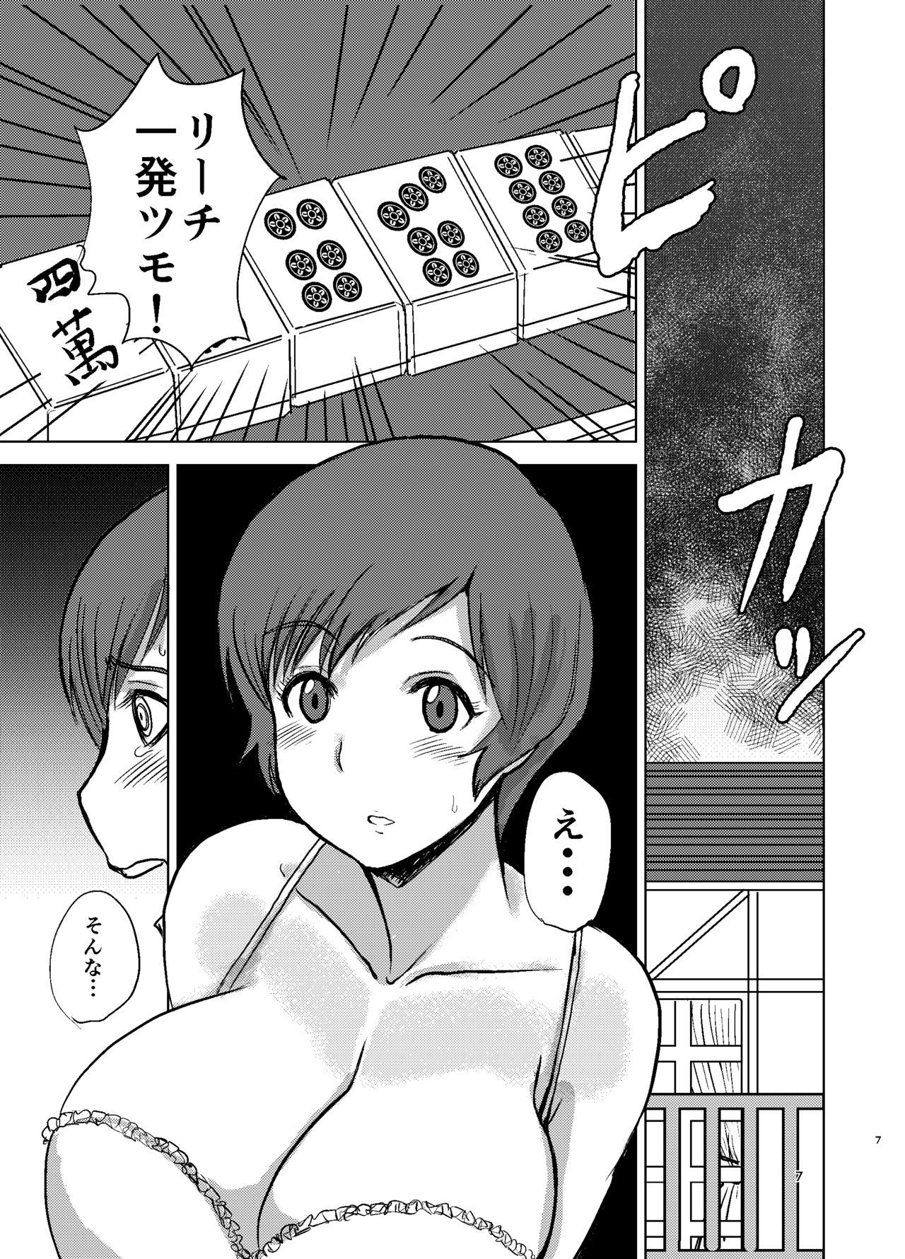 悦子さんはこのだつい麻雀麻雀でじぶんの神聖をとりもどす-final- 悦子さんはこのだつい麻雀麻雀でじぶんの神聖をとりもどす-final-