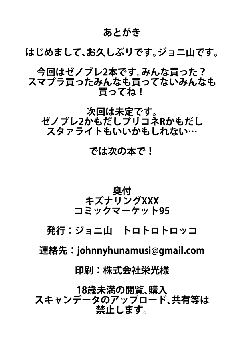 キズナリングXXX *イタミ有