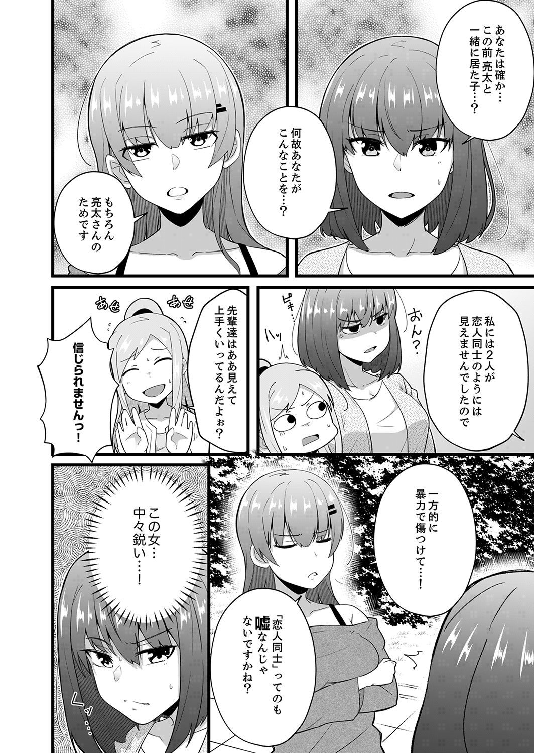 Sounyuu tteru kedo、Bare tenai yone？〜Kouhai Couple no Tonari de Takunomi Ecchi