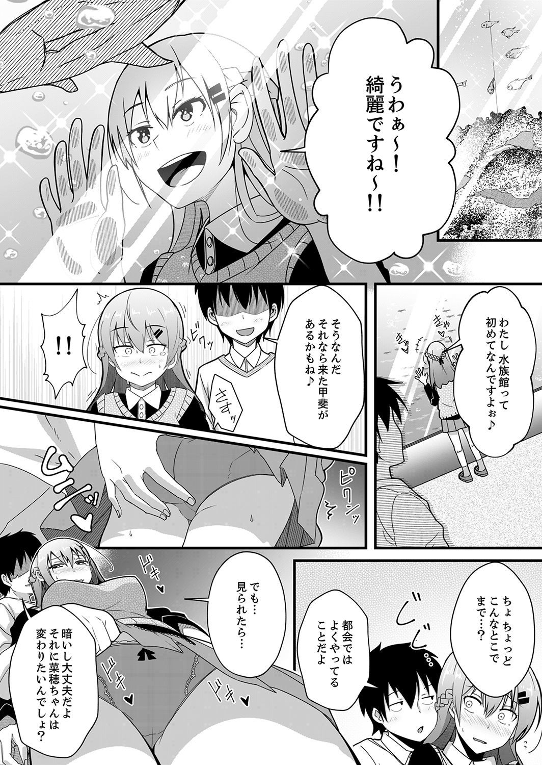 Sounyuu tteru kedo、Bare tenai yone？〜Kouhai Couple no Tonari de Takunomi Ecchi