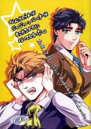 どういうわけか、ジョジョの心の声が聞こえた どういうわけか、ジョジョの心の声が聞こえた