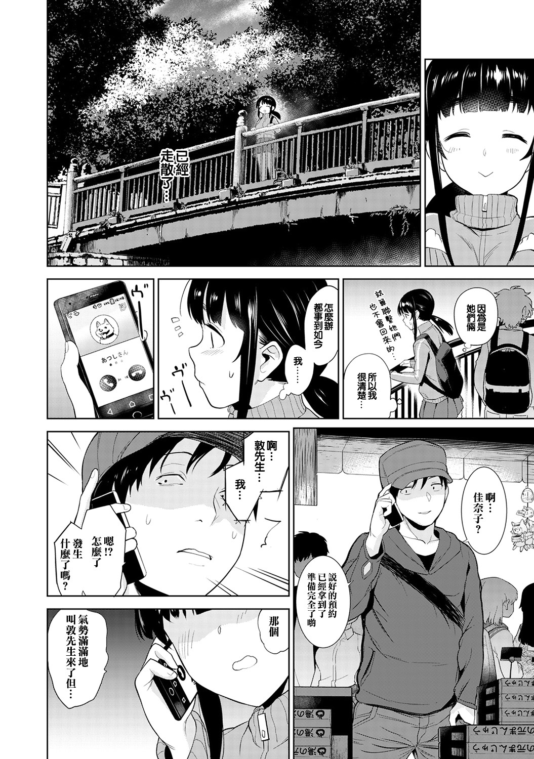 えろほんをステタラこのこがつれちゃった！ |黃書釣妹！ Ch.2-6