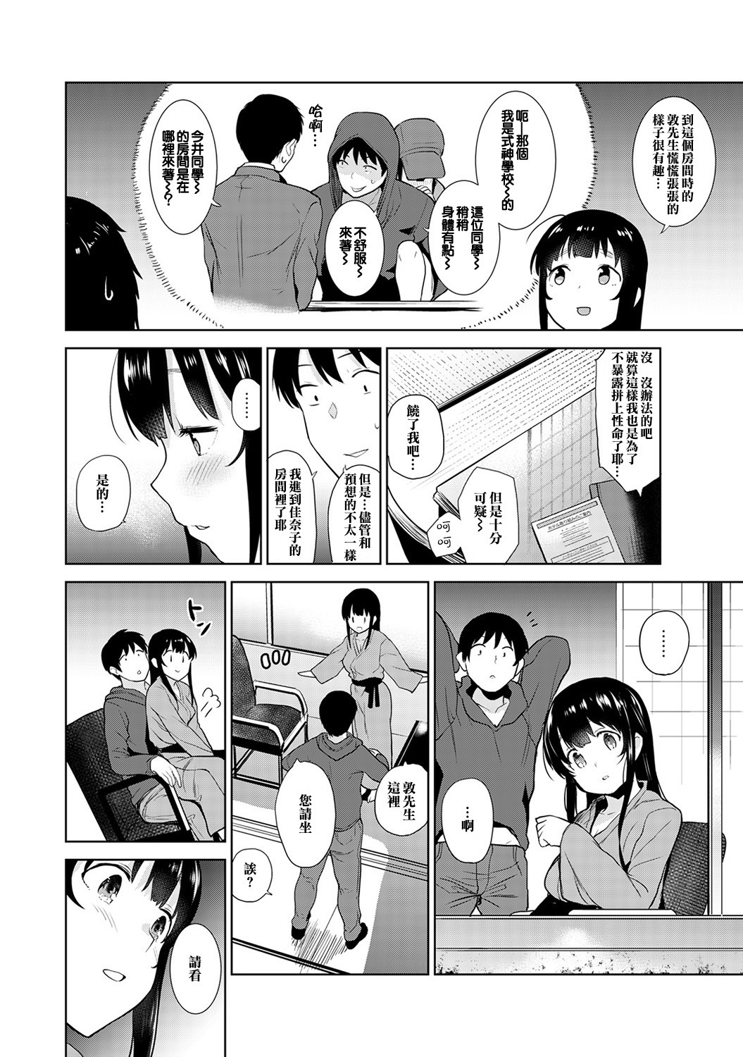 えろほんをステタラこのこがつれちゃった！ |黃書釣妹！ Ch.2-6