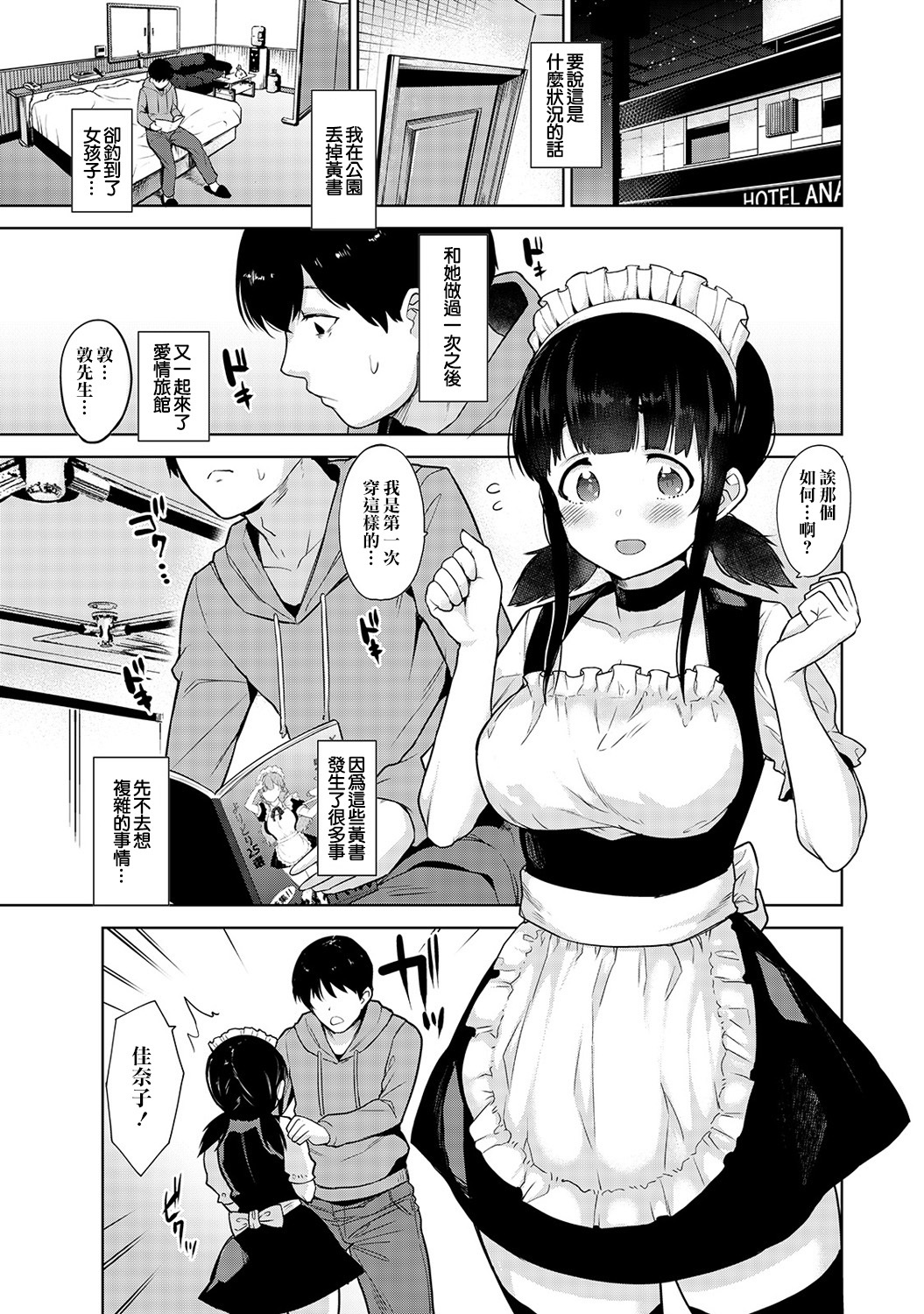 えろほんをステタラこのこがつれちゃった！ |黃書釣妹！ Ch.2-6