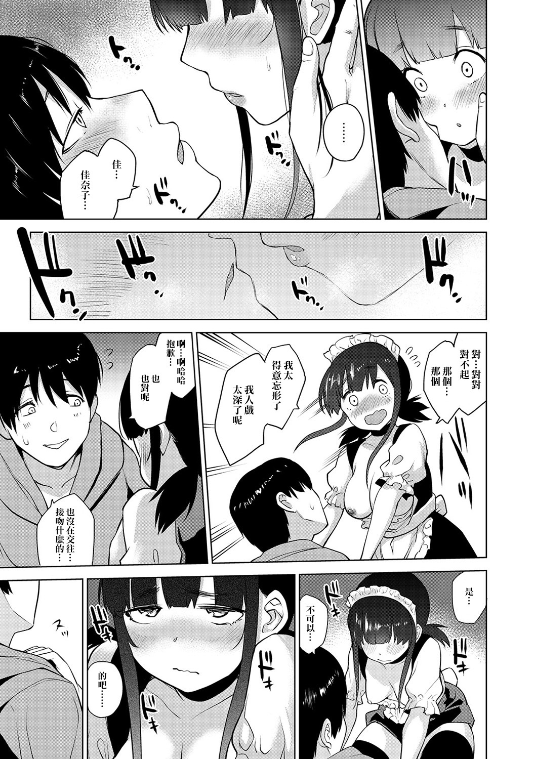 えろほんをステタラこのこがつれちゃった！ |黃書釣妹！ Ch.2-6