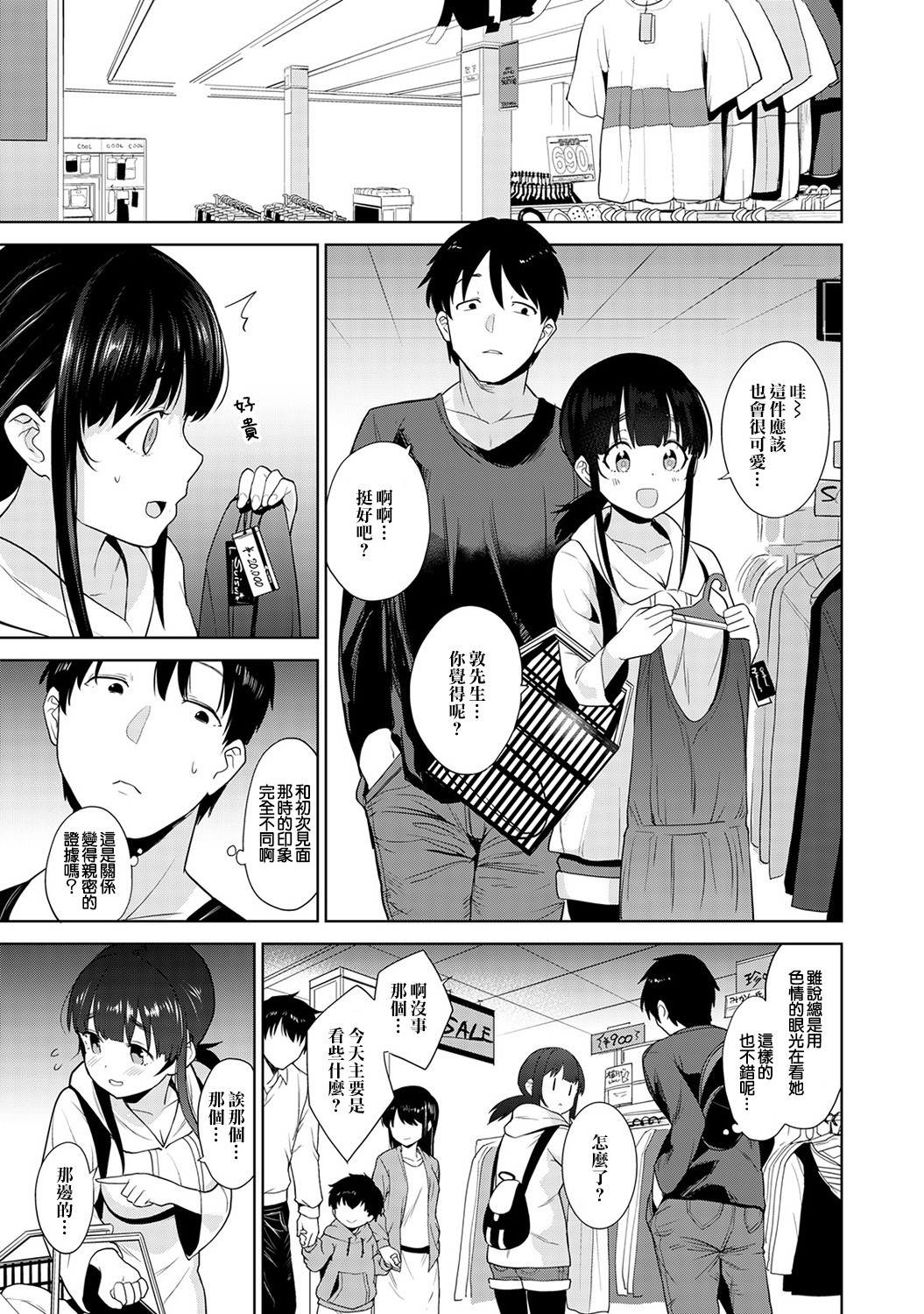えろほんをステタラこのこがつれちゃった！ |黃書釣妹！ Ch.2-6
