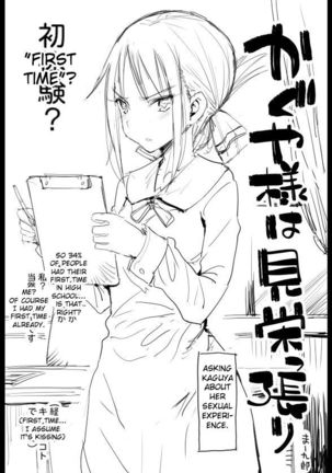 かぐや様はみえぱり かぐや様はみえぱり