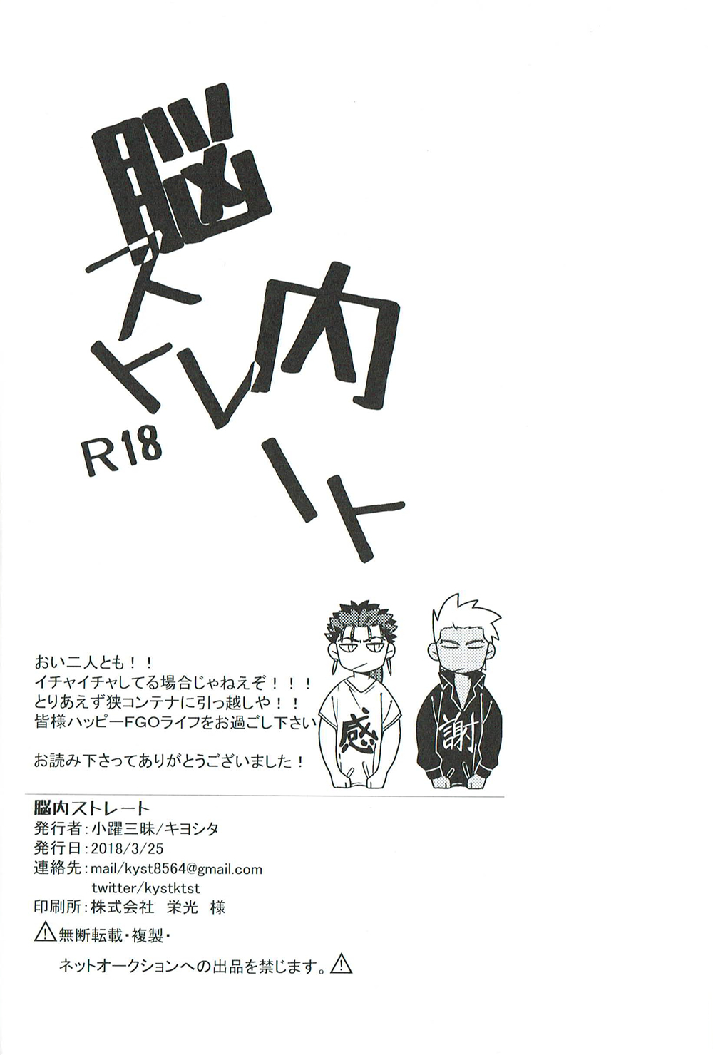 【小躍三昧】脳内ストレート 【小躍三昧】脳内ストレート