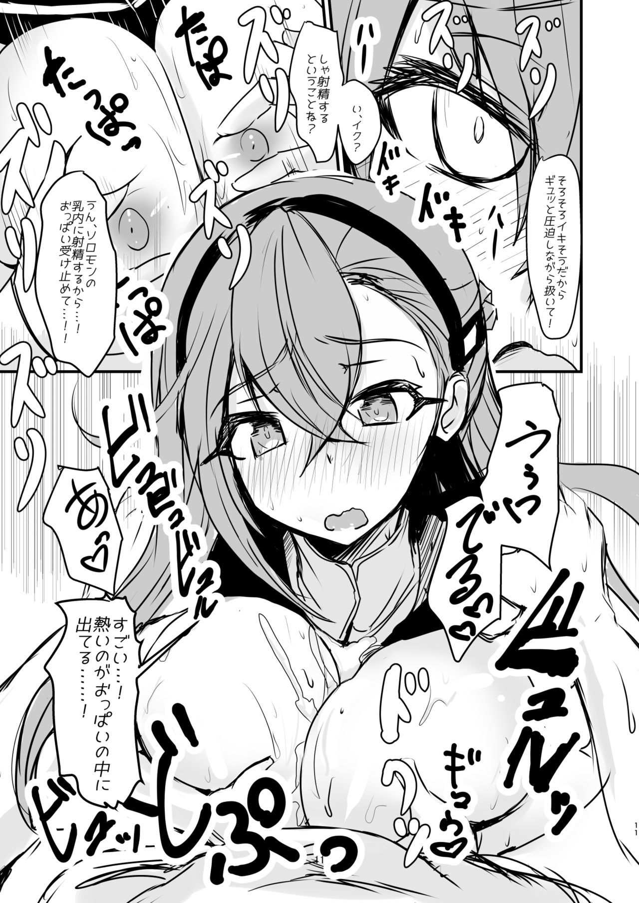 ソロモンのいたずら本