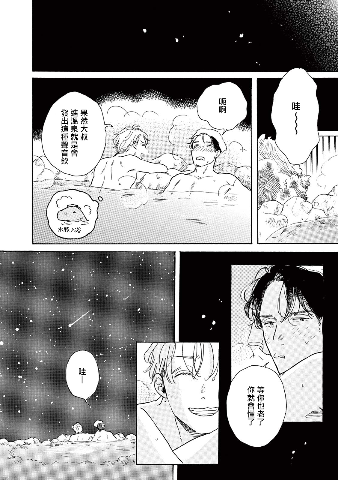 YOUNG GOOD BOYFRIEND番外篇〜思い出〜中国語 YOUNG GOOD BOYFRIEND番外篇〜思い出〜中国語