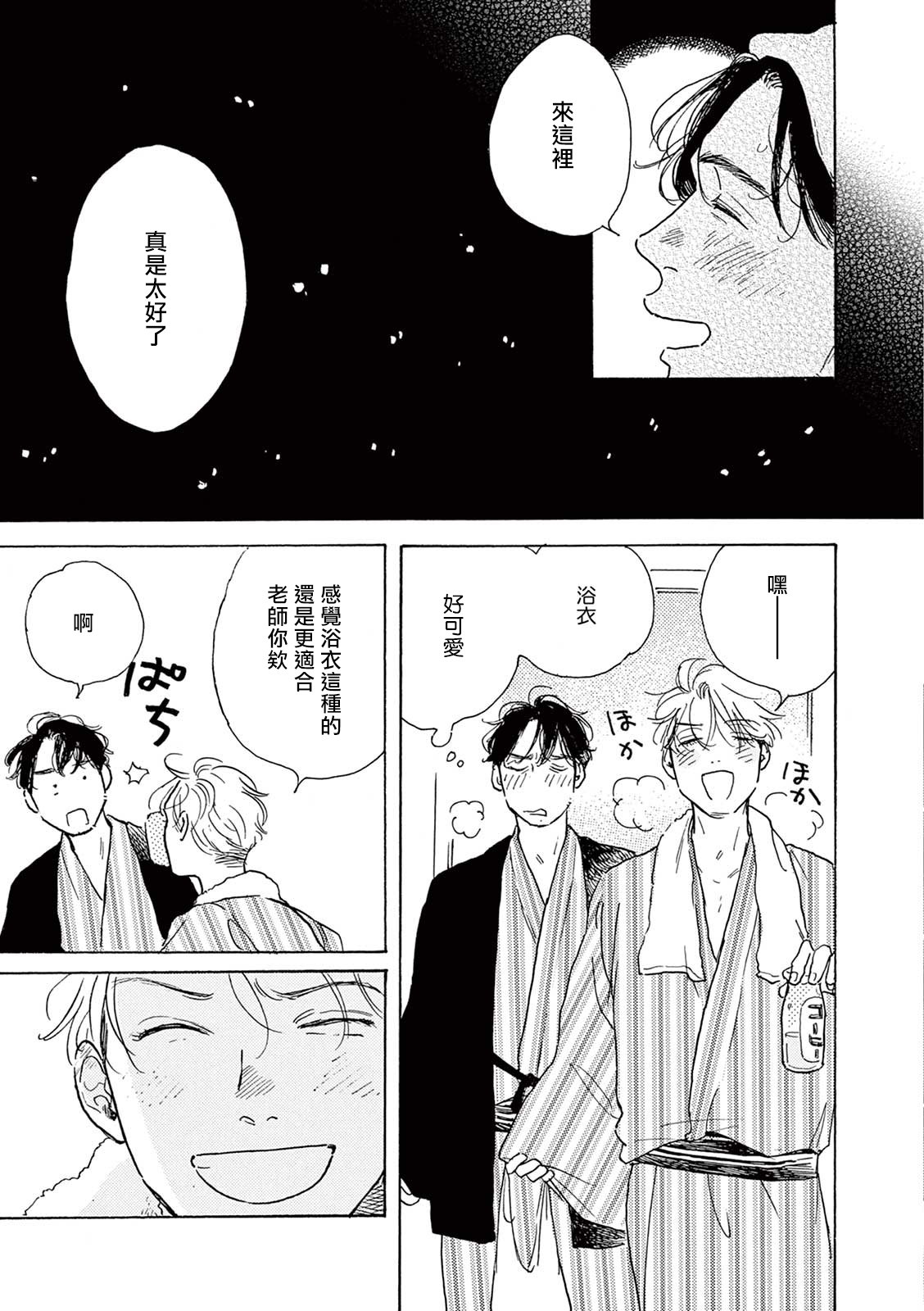 YOUNG GOOD BOYFRIEND番外篇〜思い出〜中国語 YOUNG GOOD BOYFRIEND番外篇〜思い出〜中国語