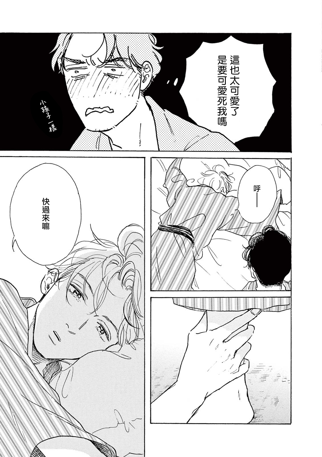 YOUNG GOOD BOYFRIEND番外篇〜思い出〜中国語 YOUNG GOOD BOYFRIEND番外篇〜思い出〜中国語