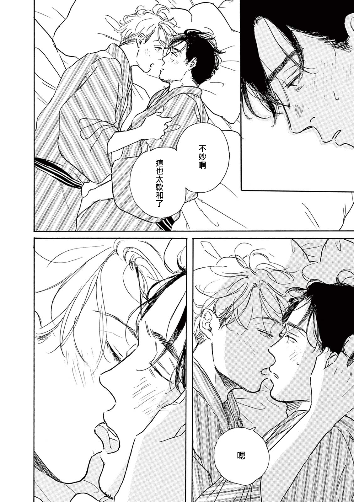 YOUNG GOOD BOYFRIEND番外篇〜思い出〜中国語 YOUNG GOOD BOYFRIEND番外篇〜思い出〜中国語