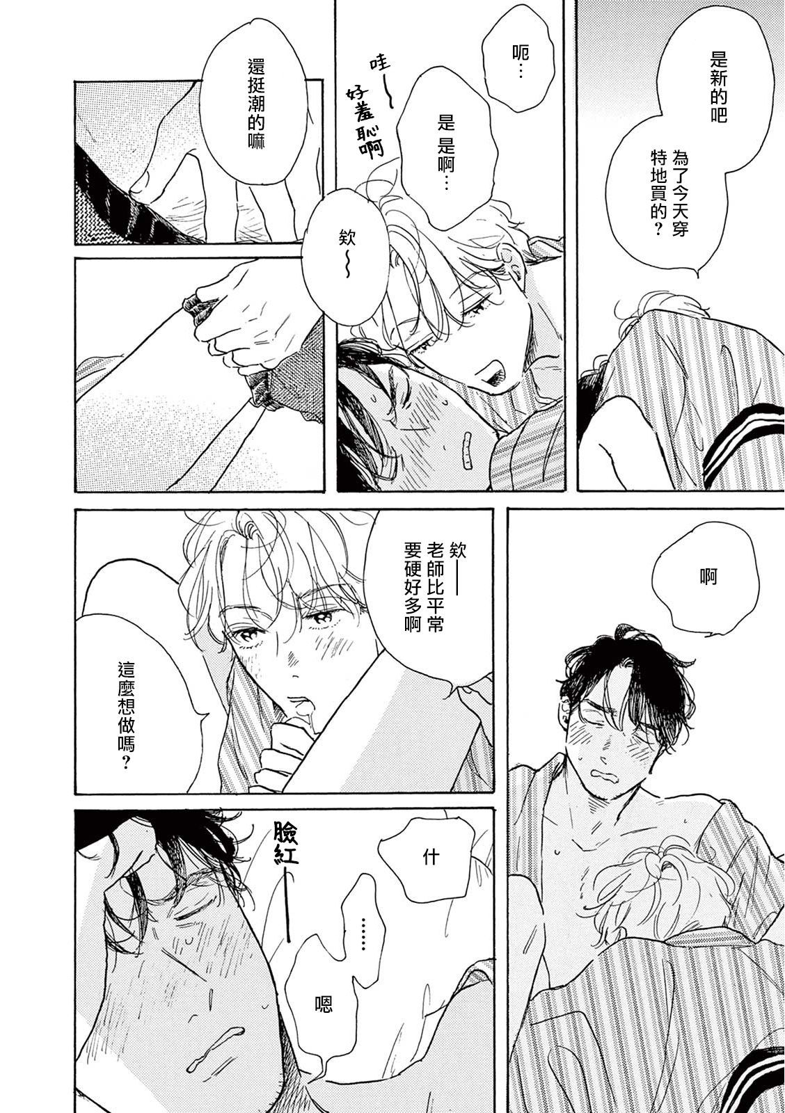 YOUNG GOOD BOYFRIEND番外篇〜思い出〜中国語 YOUNG GOOD BOYFRIEND番外篇〜思い出〜中国語