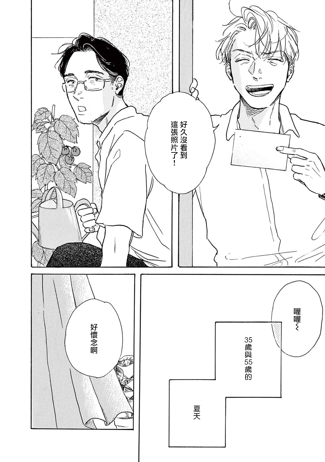 YOUNG GOOD BOYFRIEND番外篇〜思い出〜中国語 YOUNG GOOD BOYFRIEND番外篇〜思い出〜中国語