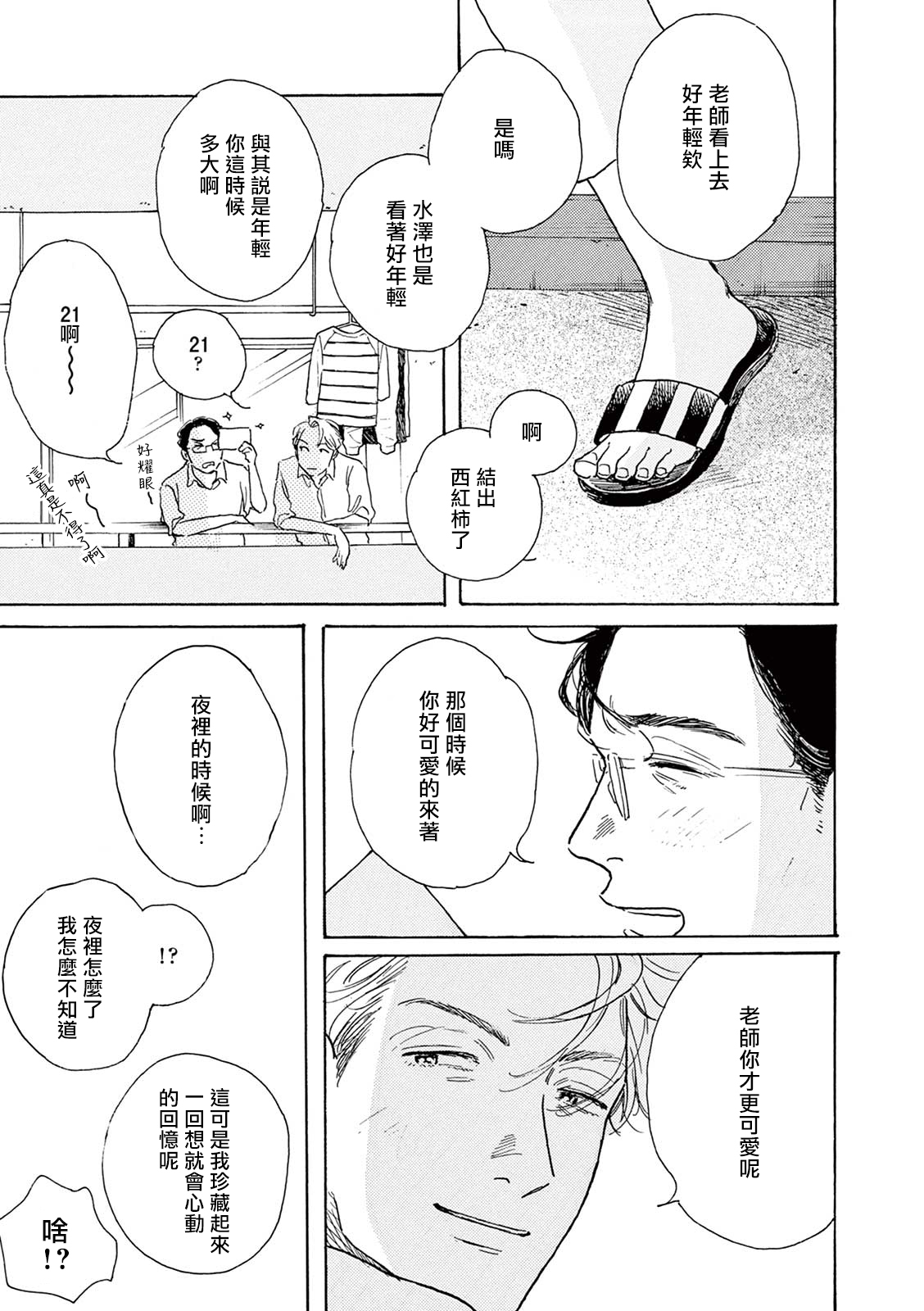 YOUNG GOOD BOYFRIEND番外篇〜思い出〜中国語 YOUNG GOOD BOYFRIEND番外篇〜思い出〜中国語